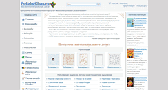 Desktop Screenshot of potehechas.ru