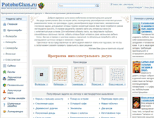 Tablet Screenshot of potehechas.ru